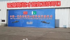 武直10交付巴铁现场照曝光:印度干此事压惊